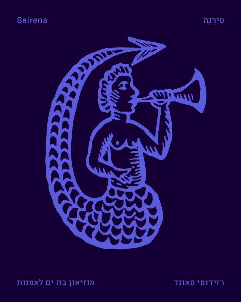 סירנה רזידנסי סאונד מוזיאון בת ים לאמנות