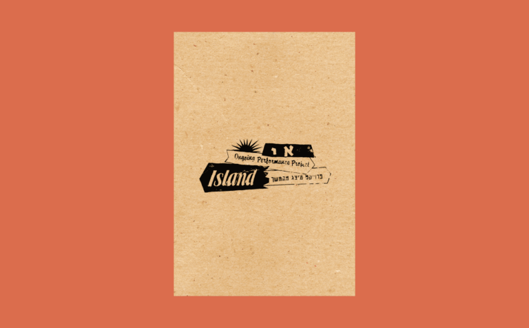 Island: Ongoing Performance Project exhibition's catalog 